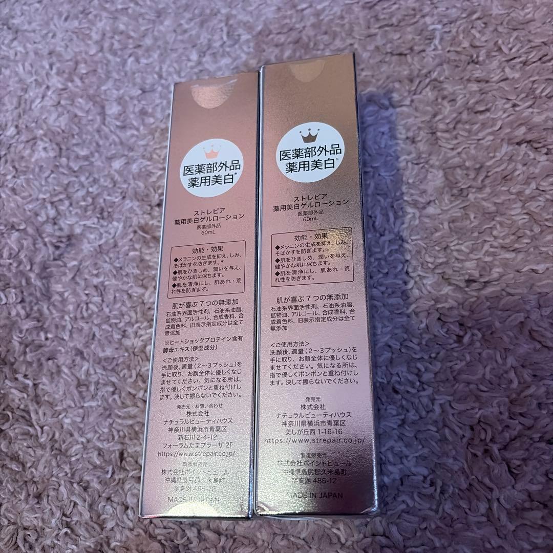 新品未開封　ストレピア　薬用美白ゲルローション 60ml 2本セット