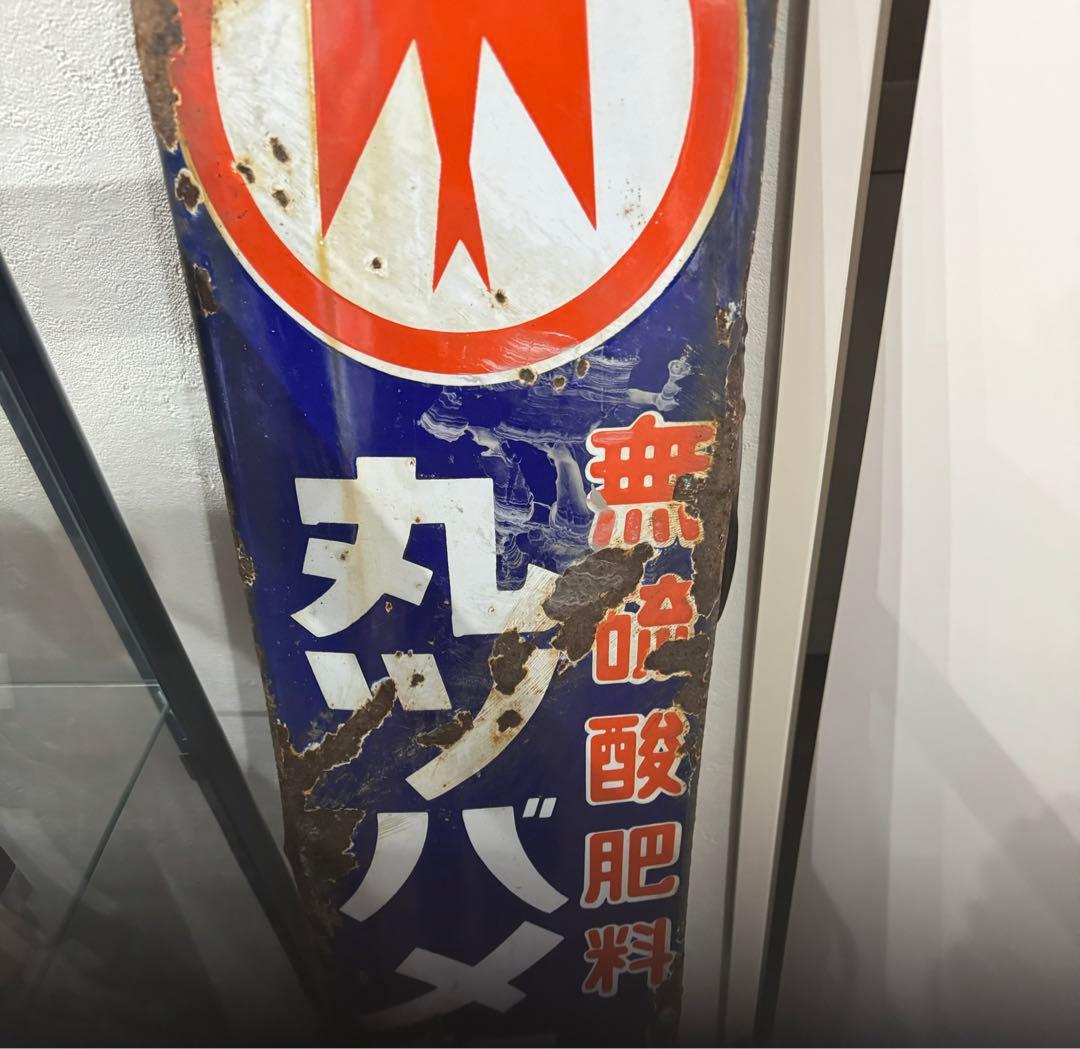 古い金属製広告看板