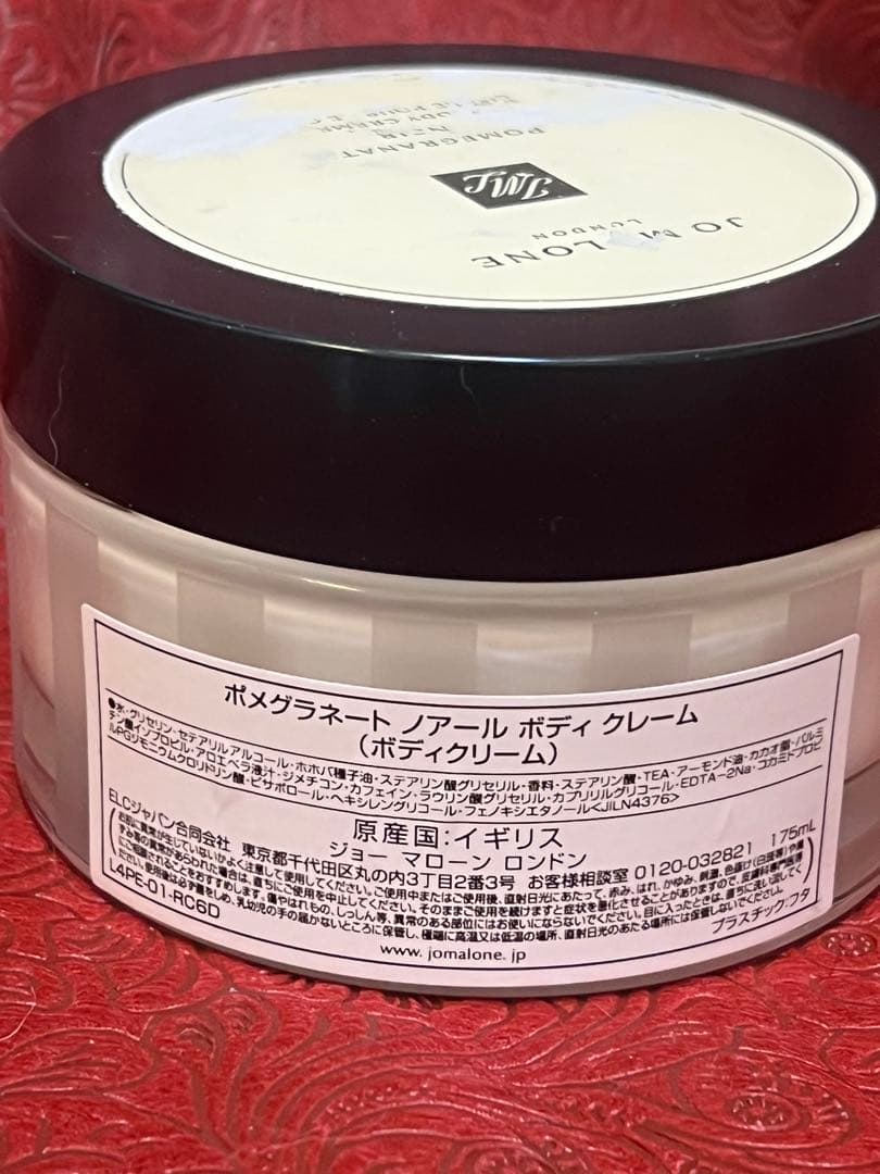 JO MALONE POMEGRANATE NOIR ボディクリーム 175ml