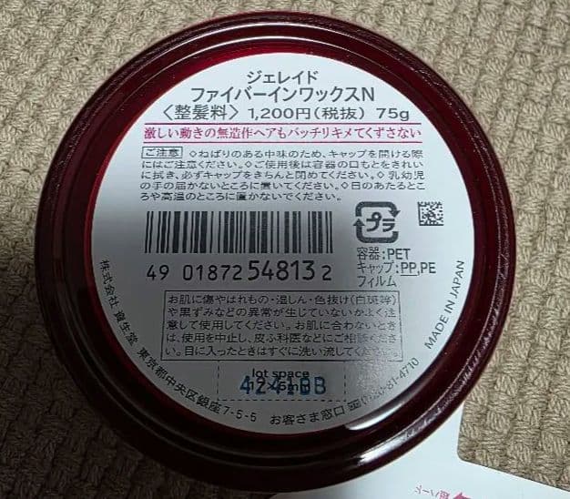 資生堂 ジェレイド ファイバーインワックス 75g【3個セット】