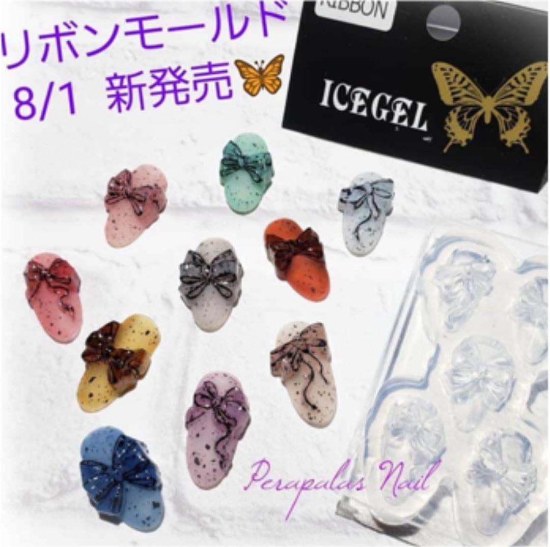 土日値下げします！新品！アイスジェルダルメシアン1179、1180モールド2点