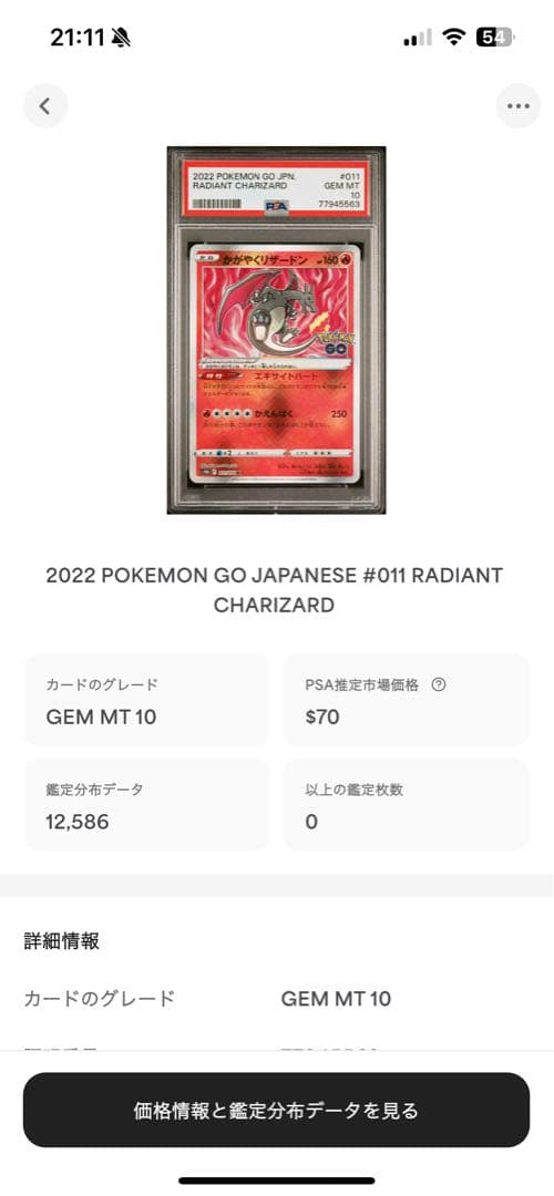 PSA10 かがやくリザードン 2022 011 15