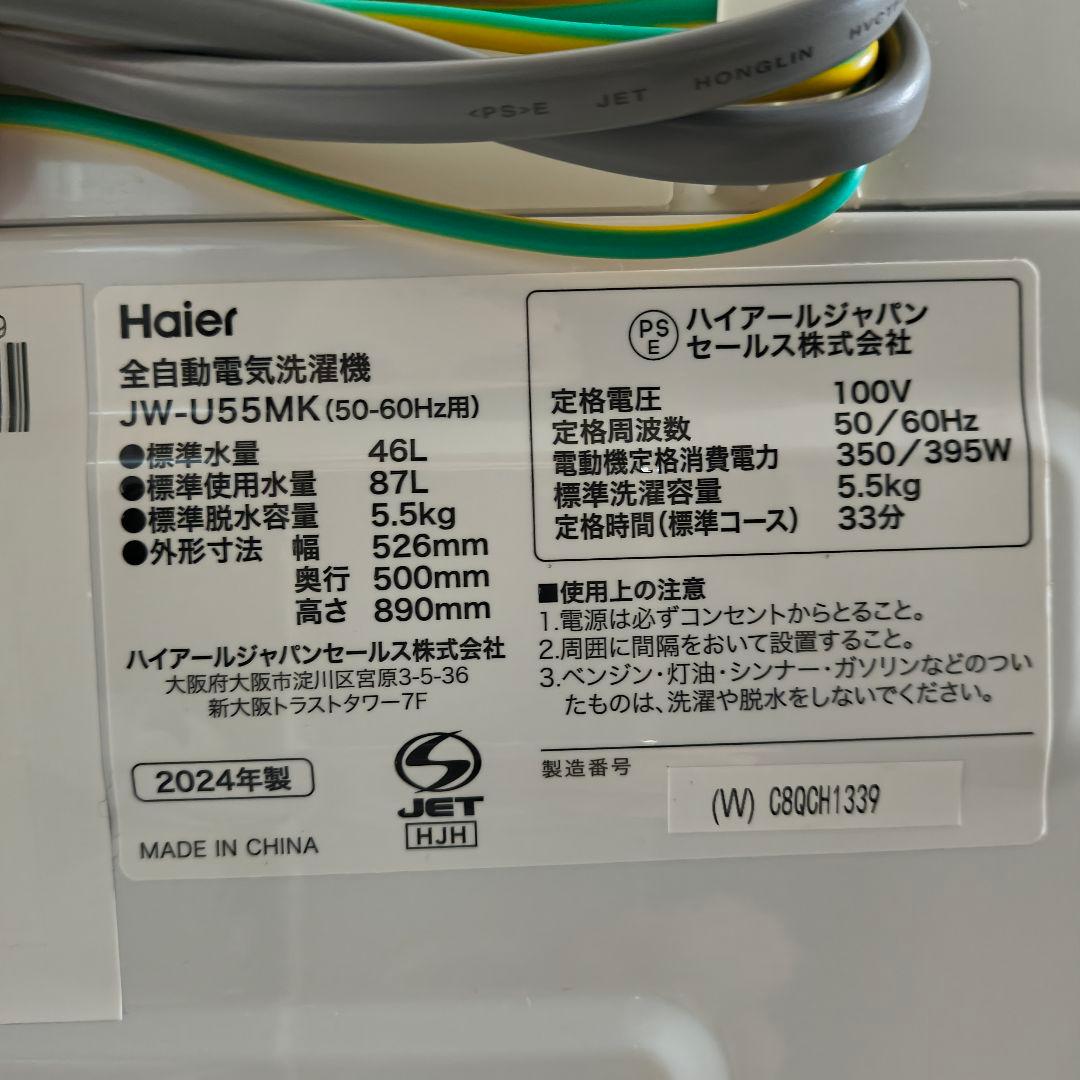 Haier 2024年製 5.5kg JW-U55MK 全自動洗濯機 送料込み