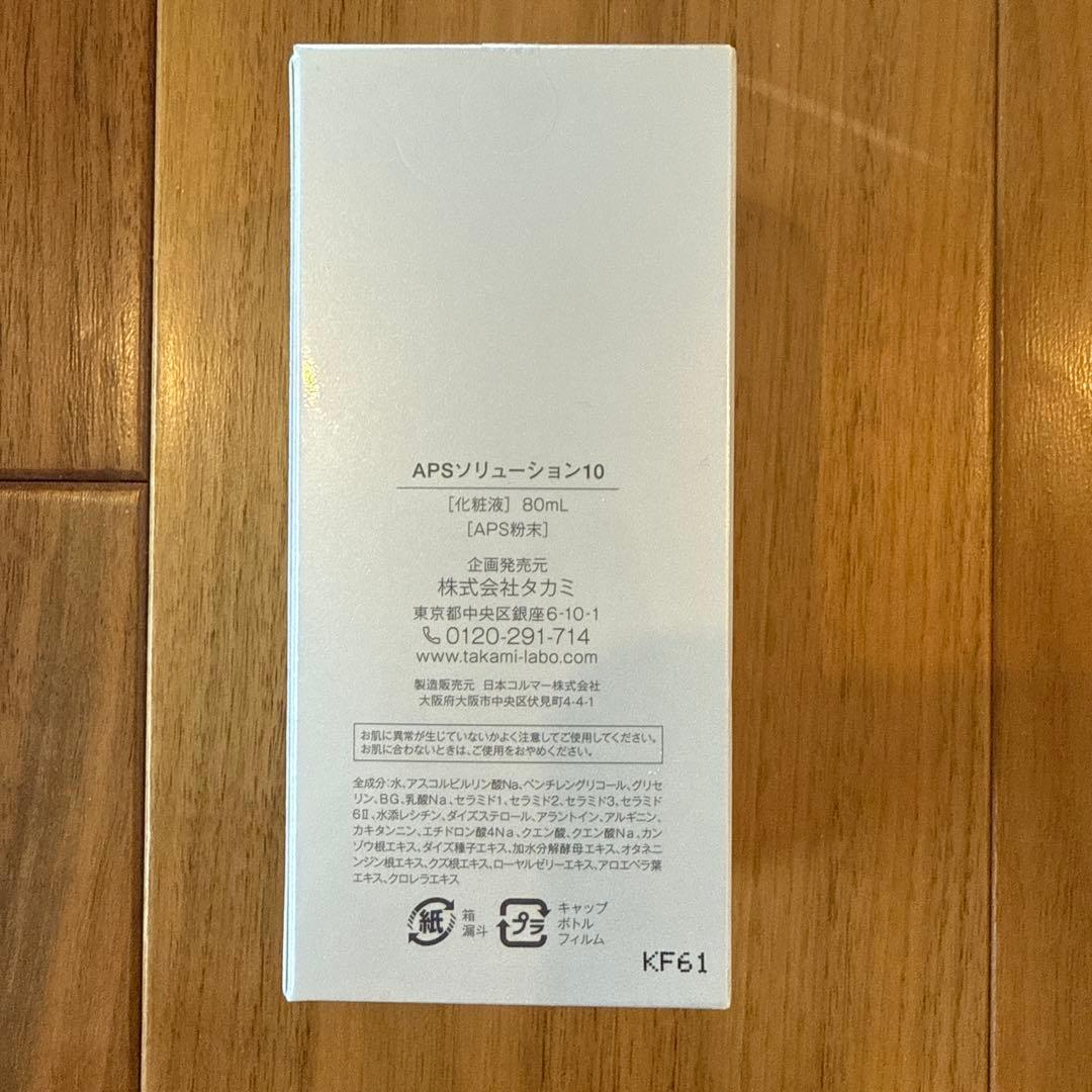 TAKAMI APSソリューション10 80ml