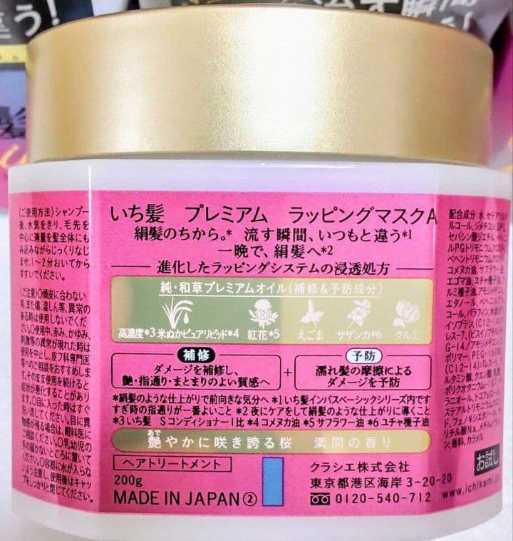 新品 いち髪プレミアムラッピングマスク 200g×8点