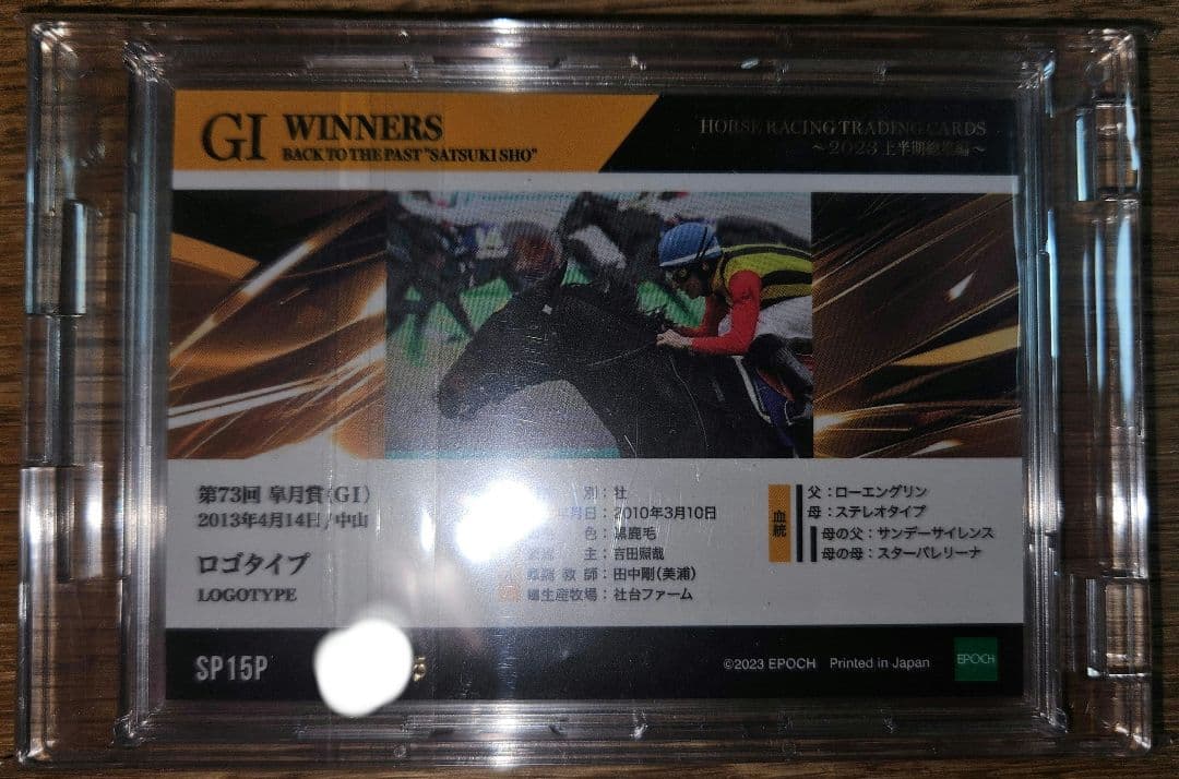 EPOCH　ホースレーシングカード　ロゴタイプ　1/5