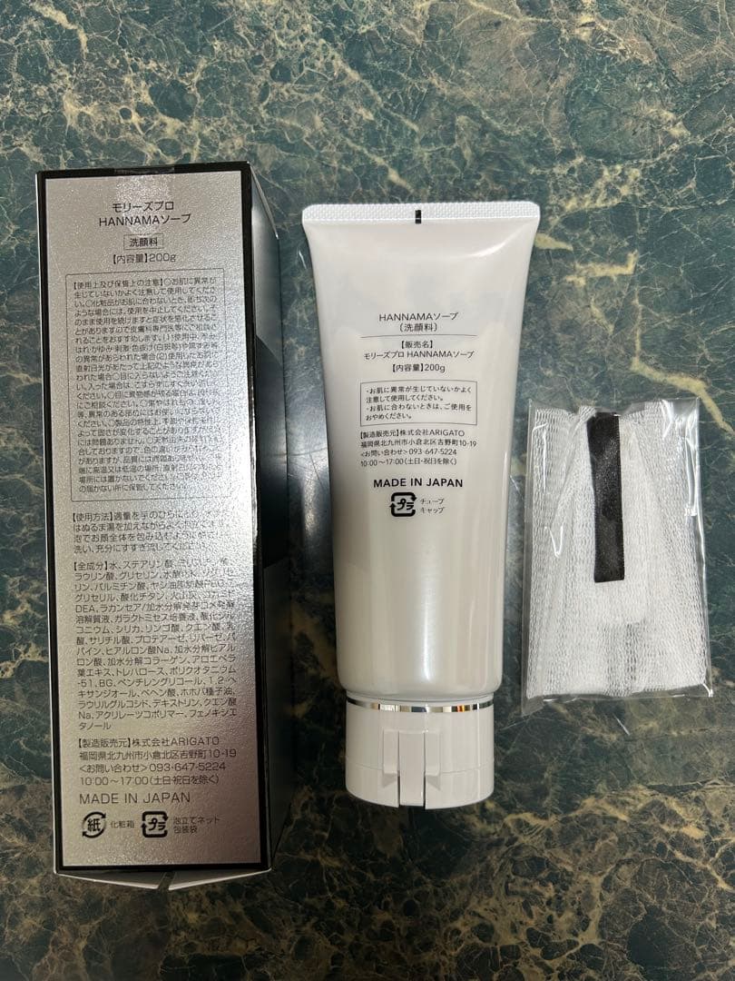 モリーズプロ　HANMAMA ハンナマソープ　リニューアル品200g 2本セット