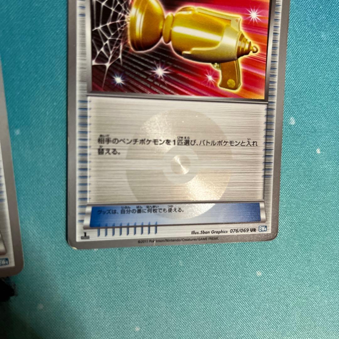 ポケモンキャッチャー ur 2枚