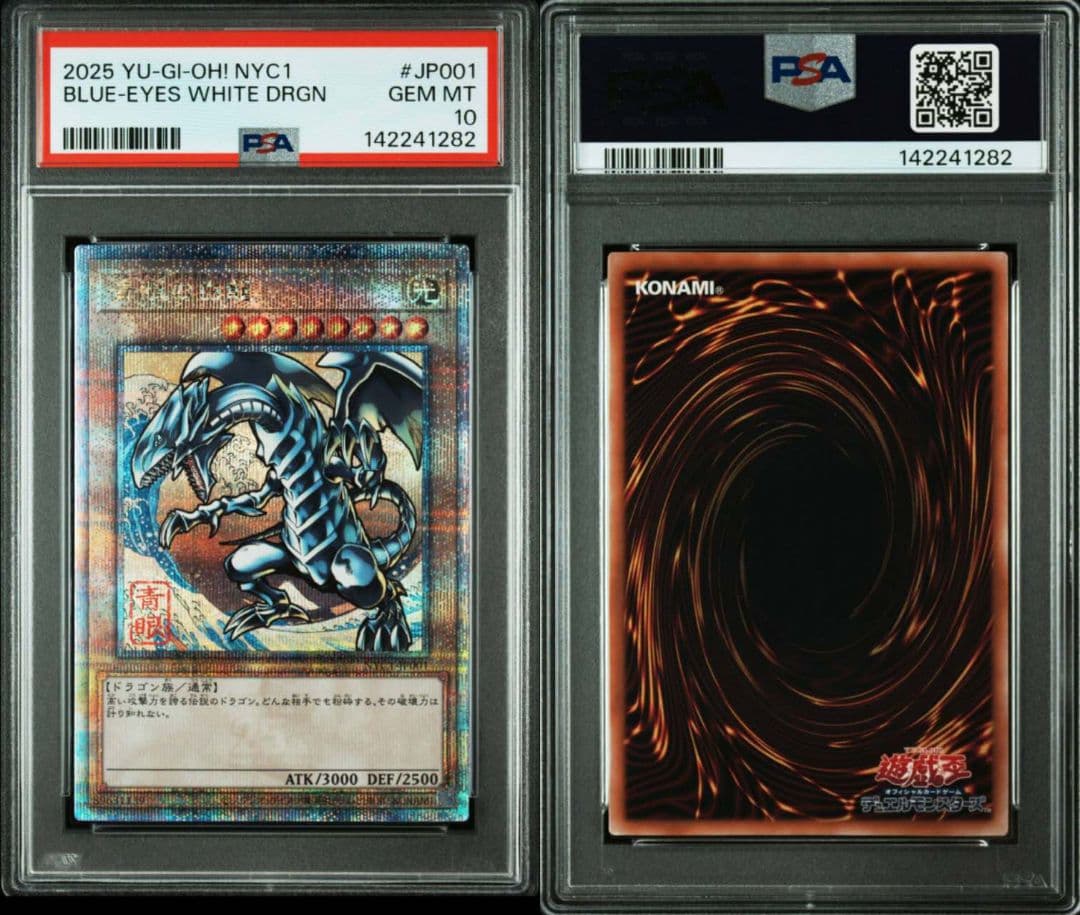 【PSA10】ブルーアイズホワイトドラゴン　青眼の白龍　浮世絵 ラストワン