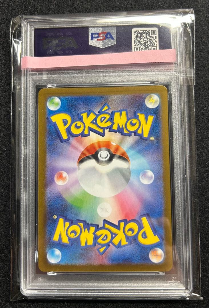 ルガルガン PSA10