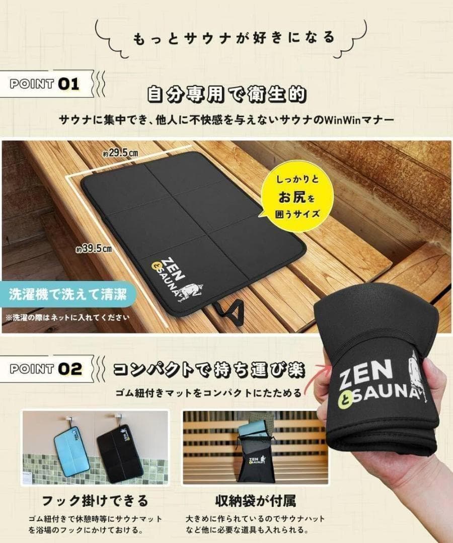 ZENとSAUNA サウナマット 黒 コンパクト 折り畳み お洒落 軽量