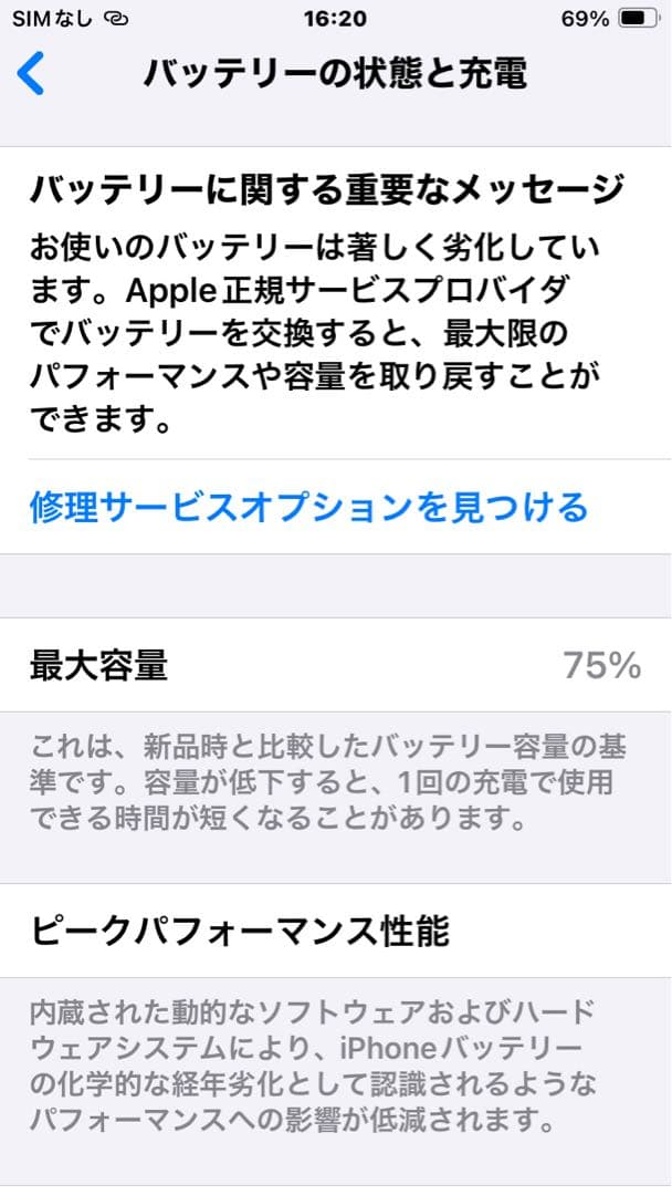 m*ス様 iPhone SE 第二世代　64G