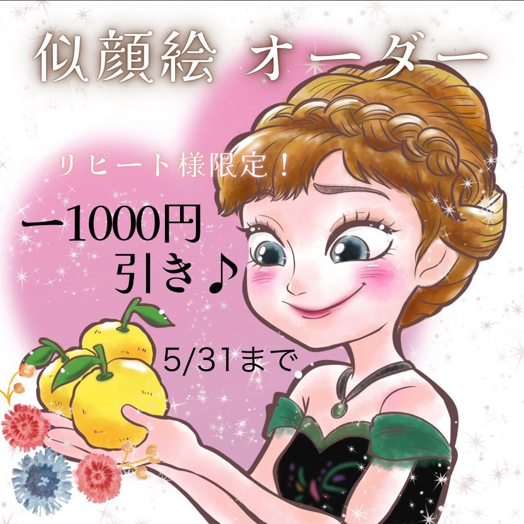 ＊ YASUAKI様 似顔絵オーダー ご確認専用ページ ＊