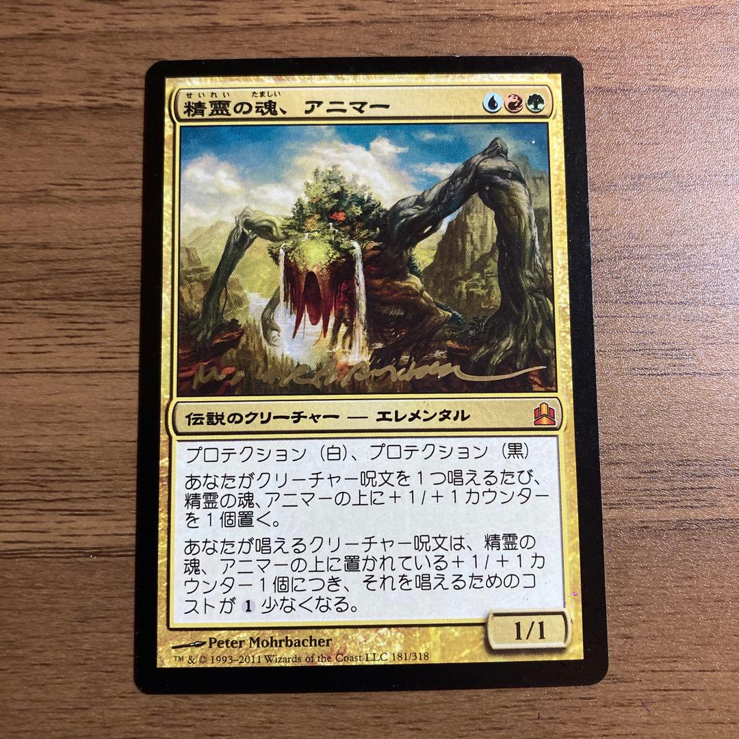 MTG　日本語版　精霊の魂、アニマー　サインド