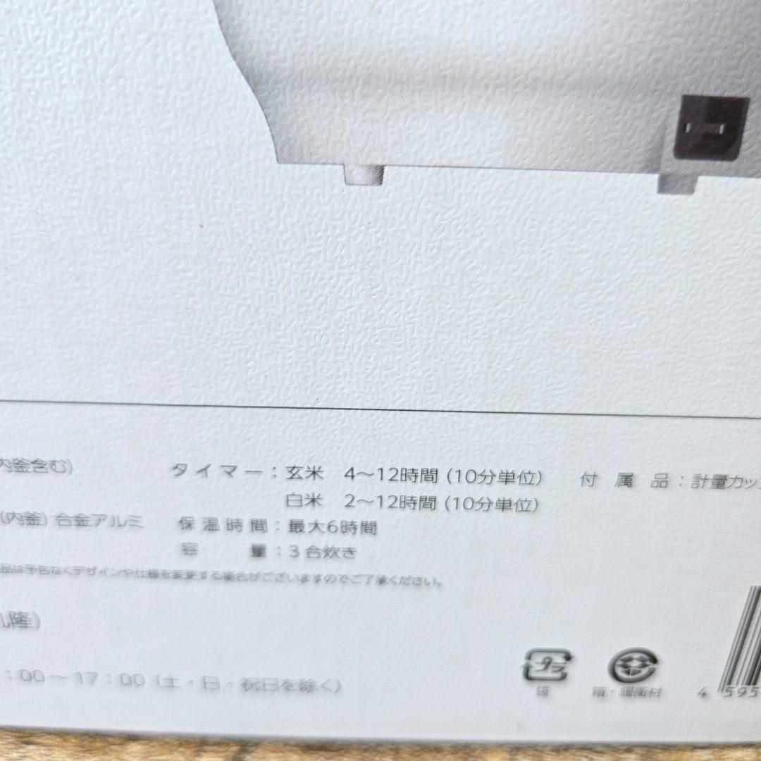 発芽玄米炊飯器DELIFUL LIFE 「はつが炊き」機能付き 3合炊き