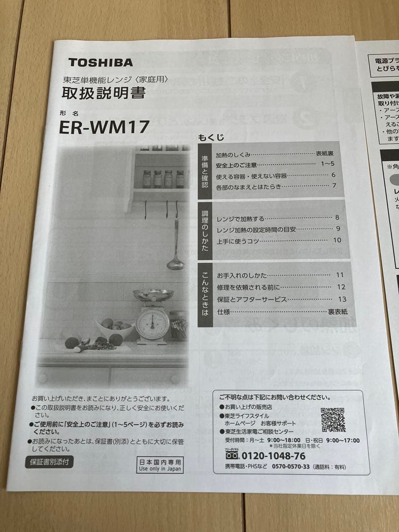 東芝 単機能レンジ ER-WM17 17L 2022年製　家電　一人暮らし
