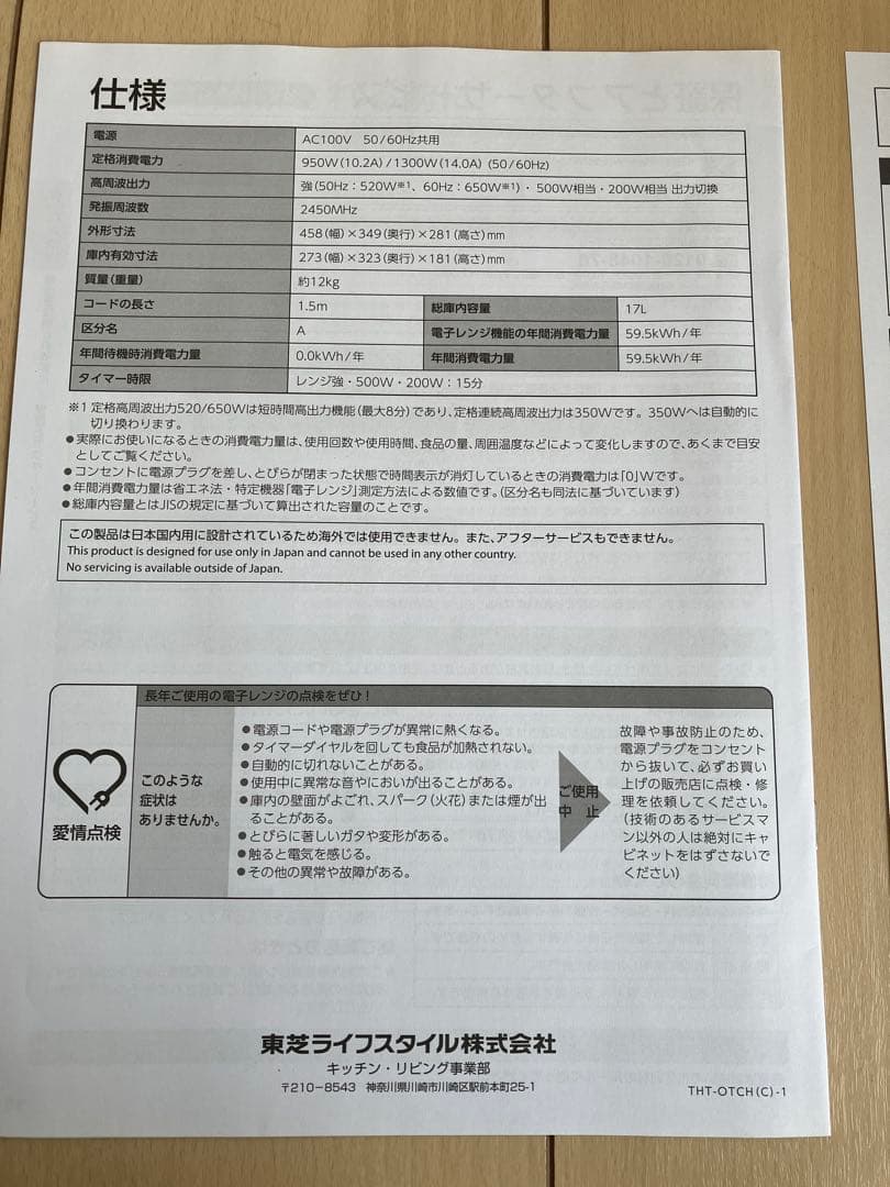 東芝 単機能レンジ ER-WM17 17L 2022年製　家電　一人暮らし