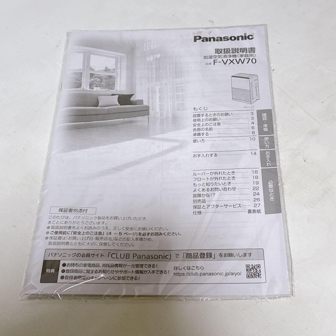 【美品】Panasonic パナソニック 加湿空気清浄機 F-VXW70