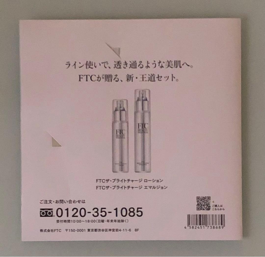 ftcブースター X リフィル付き 30ml マスク他 君島十和子さん