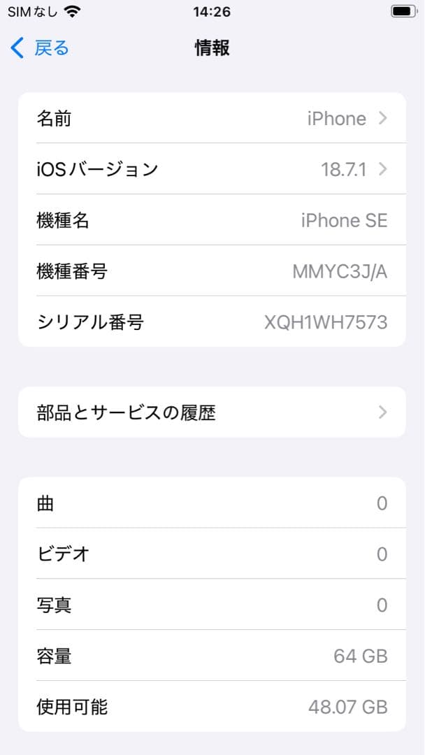 iphone SE 第3世代　64GBバッテリー77% ホームボタンジャンク