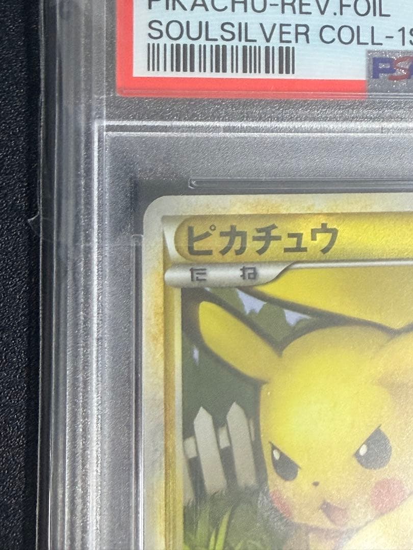 【PSA10】ピカチュウ LEGEND レジェンド ミラー 1ED