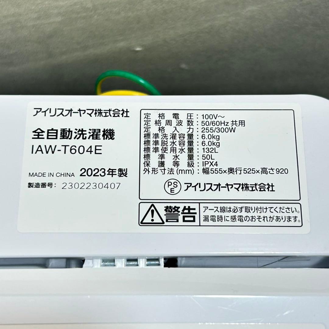 IRIS OHYAMA 洗濯機 6kg 2023年製 高年式 単身用 d5467