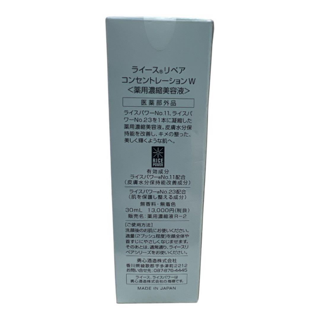 RAIZ ライースrepair CONCENTRATION W 30ml 美容液