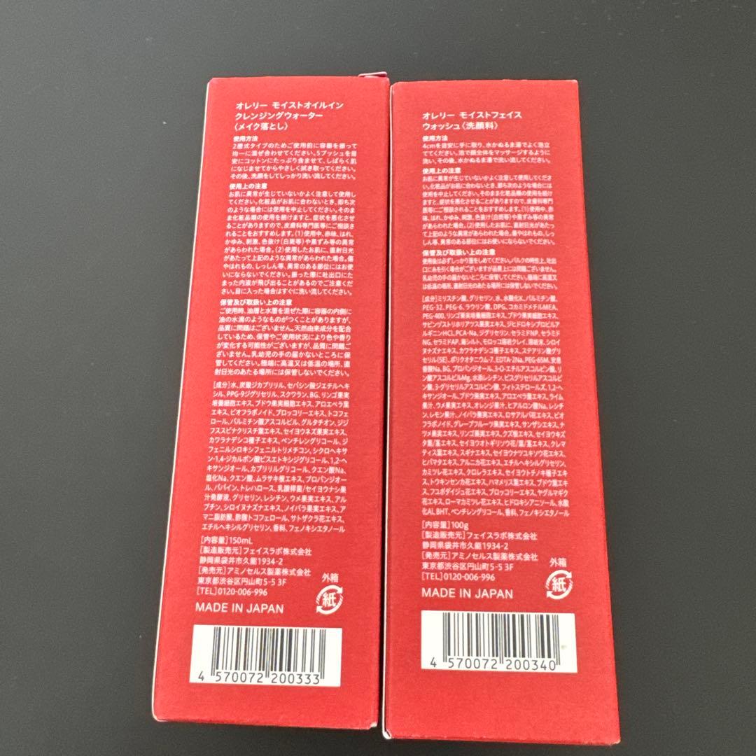 オレリー　メイク落とし&洗顔料　新品ま未開封