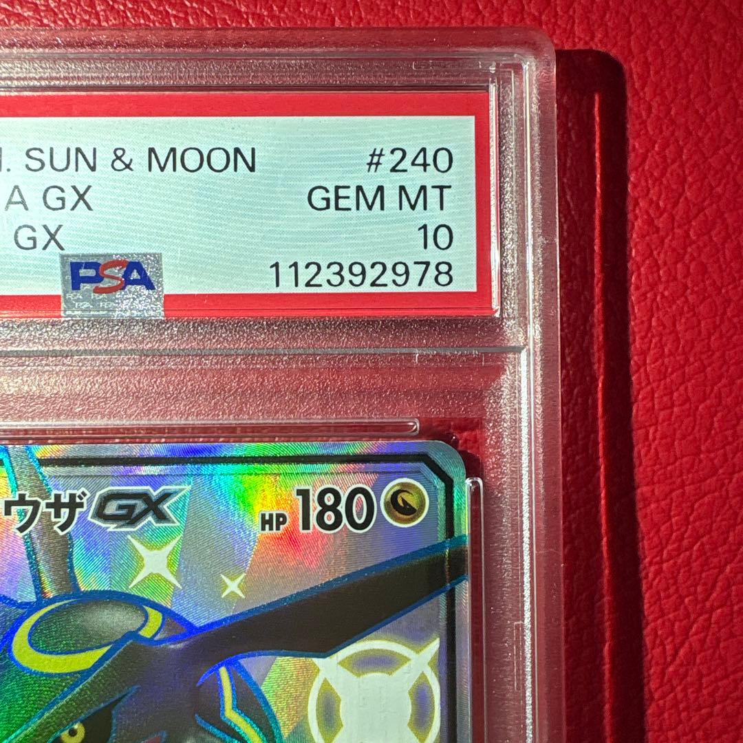 レックウザGX PSA10 SSR GXウルトラシャイニー収録カード
