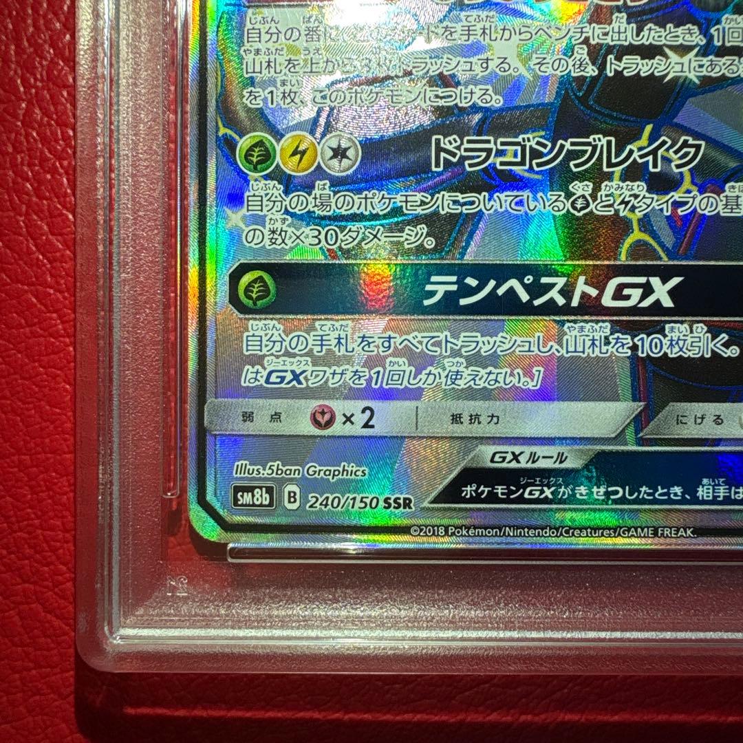 レックウザGX PSA10 SSR GXウルトラシャイニー収録カード