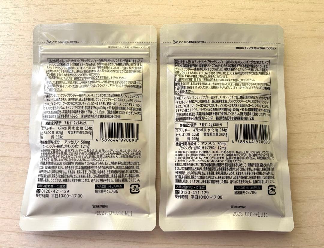 【新品未開封】★尿酸と脂肪のダブルバスター★ 90粒×2袋　BMI サプリ