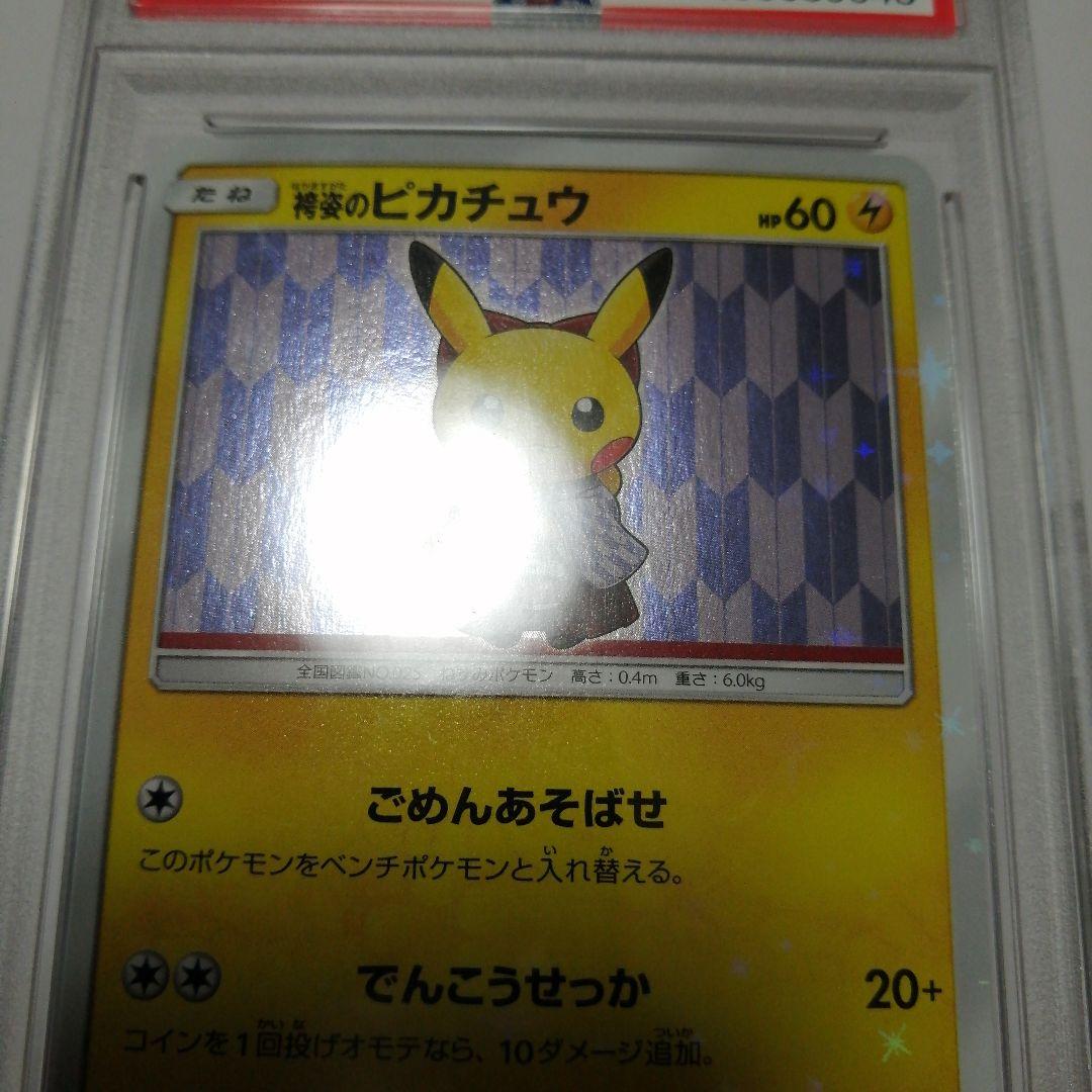 ポケモンカード　袴姿のピカチュウ プロモ　PSA9