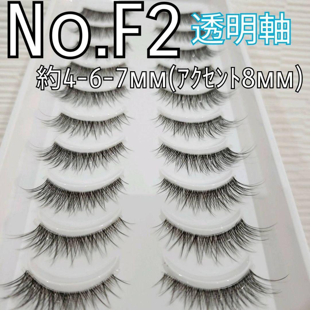 [専用ページ]つけまつ毛　No.54と128各3個、F1 1個、F2 2個