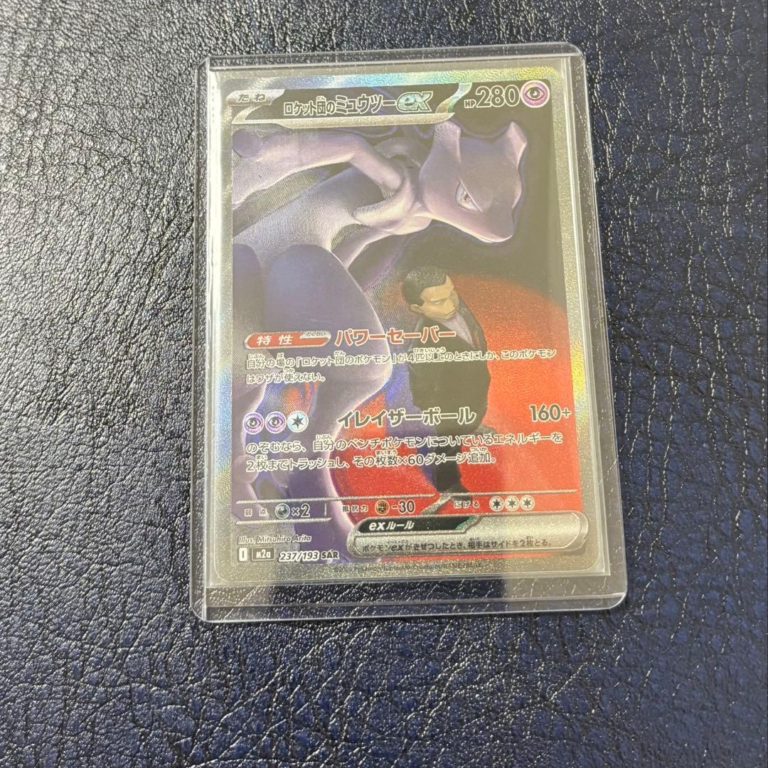ロケット団のミュウツーex sar メガドリームex ポケモンカード