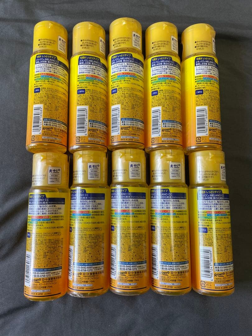 メラノCC 化粧水 20本セット 新品・未開封