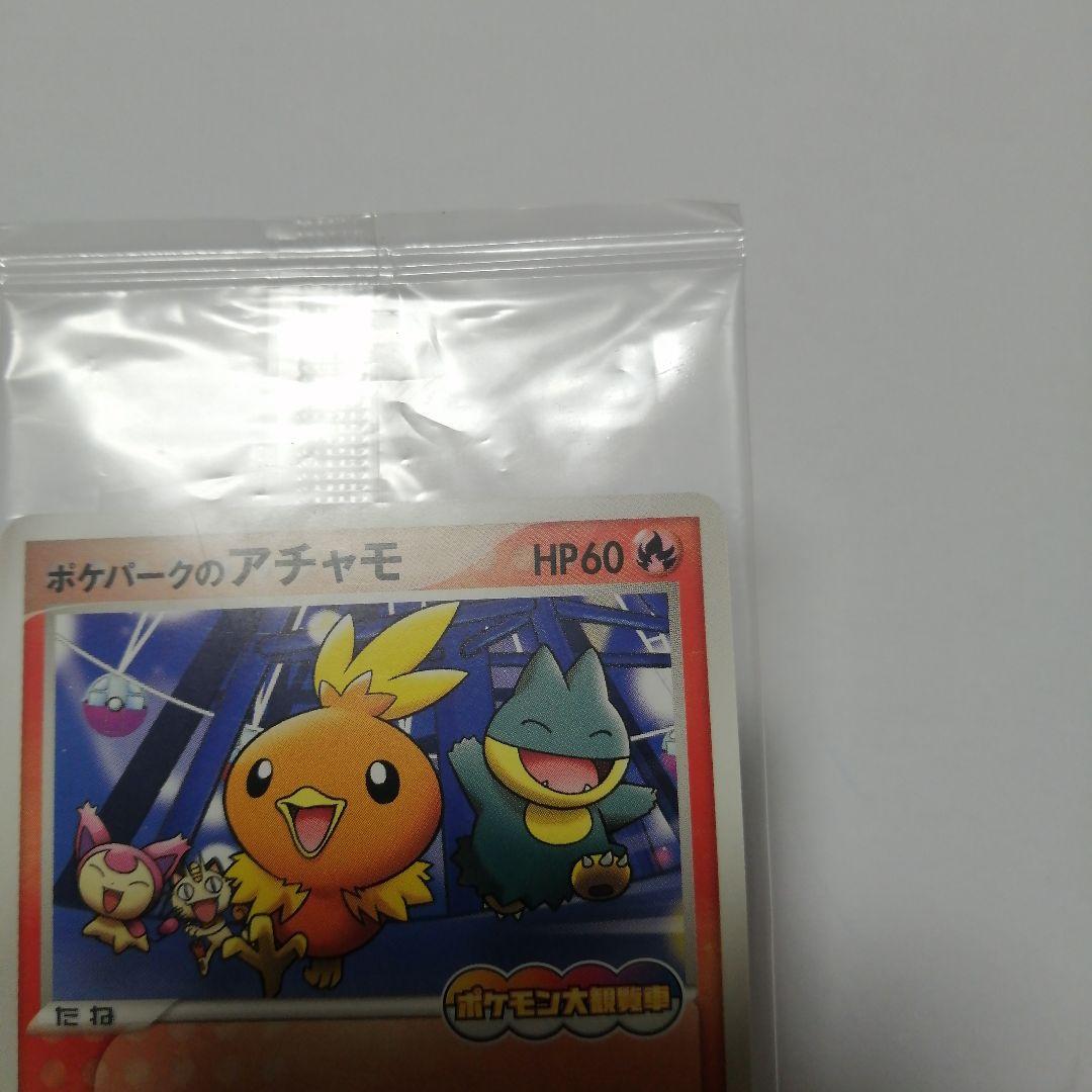 ポケモンカード　ポケパークのアチャモ　プロモ　未開封