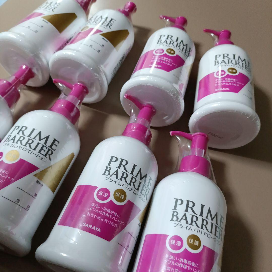 プライムバリアローション 8本セット(1本あたり1500円)
