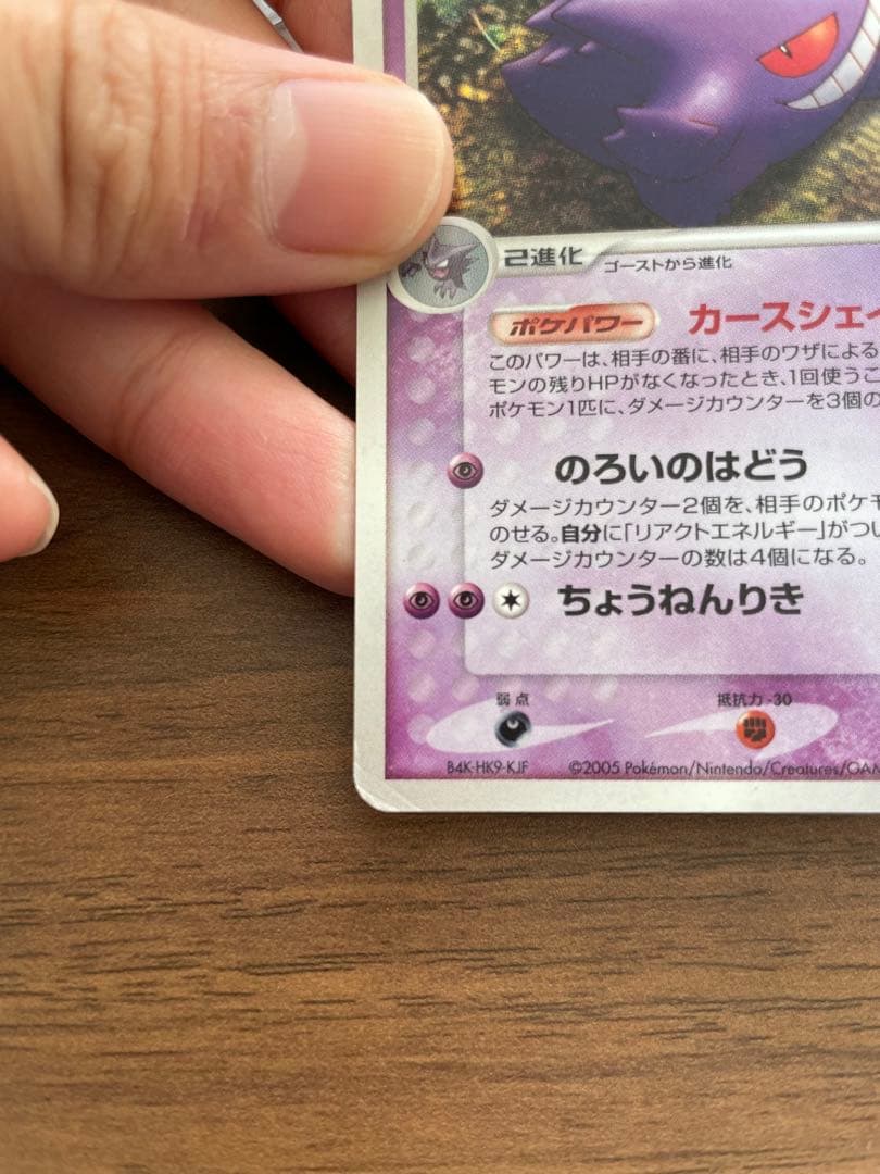 ポケモンカード ゲンガー ★ 拡張パック まぼろしの森 040/086