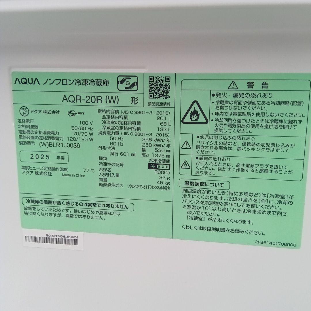 新生活家電2点セット 冷蔵庫 洗濯機 2025年製 高年式 配送無料 関東