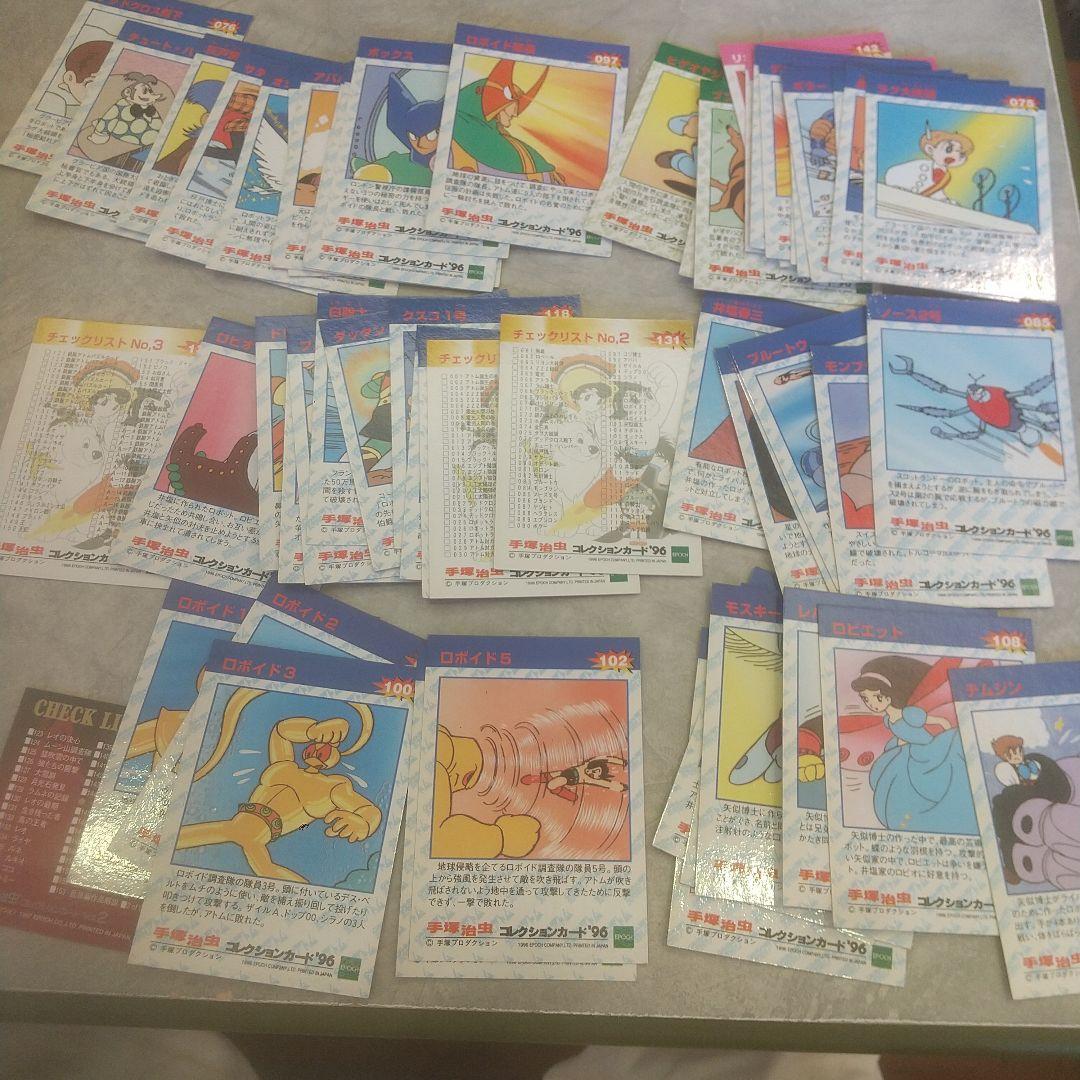 手塚治虫コレクションカード'96まとめ売り