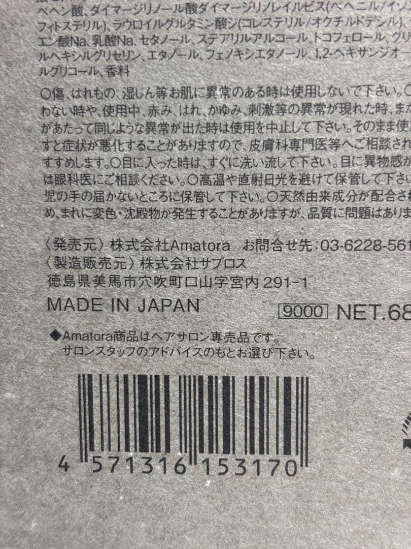 アマトラメゾフォルテ