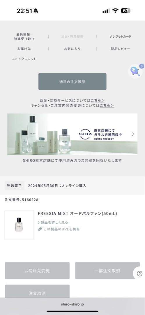 3回使用 SHIRO オードパルファン フリージアミスト 50ml 香水