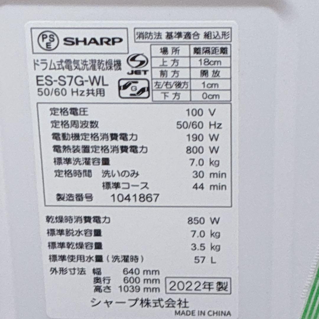 ◇大阪府神戸市配達無料！5ヶ月保証◇シャープ◇ドラム式洗濯機7kg◇2022年製
