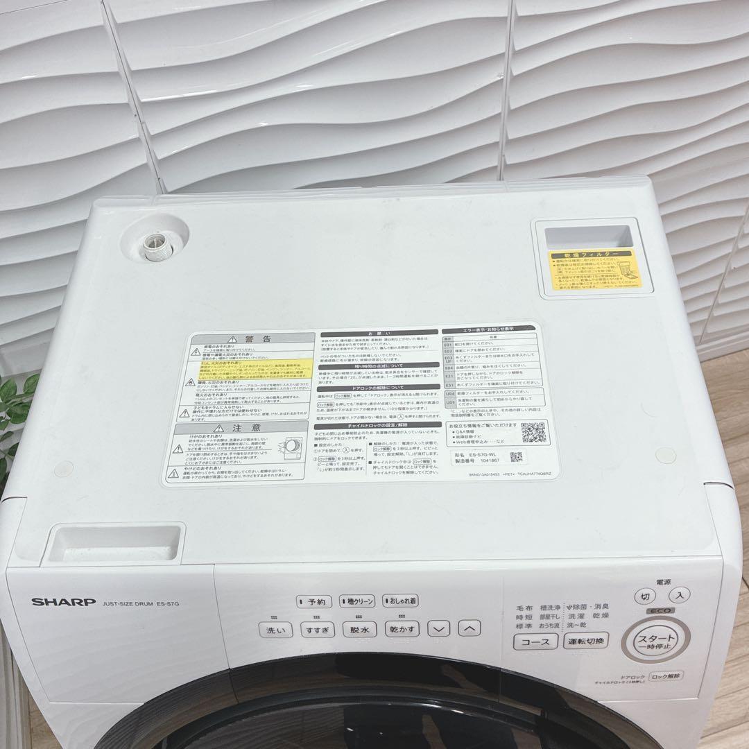 ◇大阪府神戸市配達無料！5ヶ月保証◇シャープ◇ドラム式洗濯機7kg◇2022年製