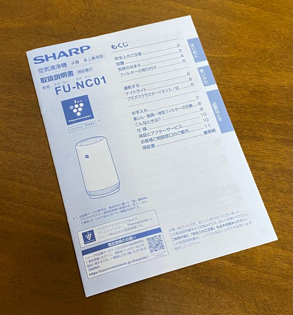シャープ 空気清浄機 FU-NC01 2021年 新品フィルター付き