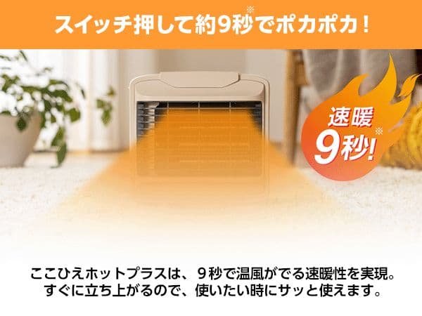 美品 ここひえホットプラス ホット＋ JHP01