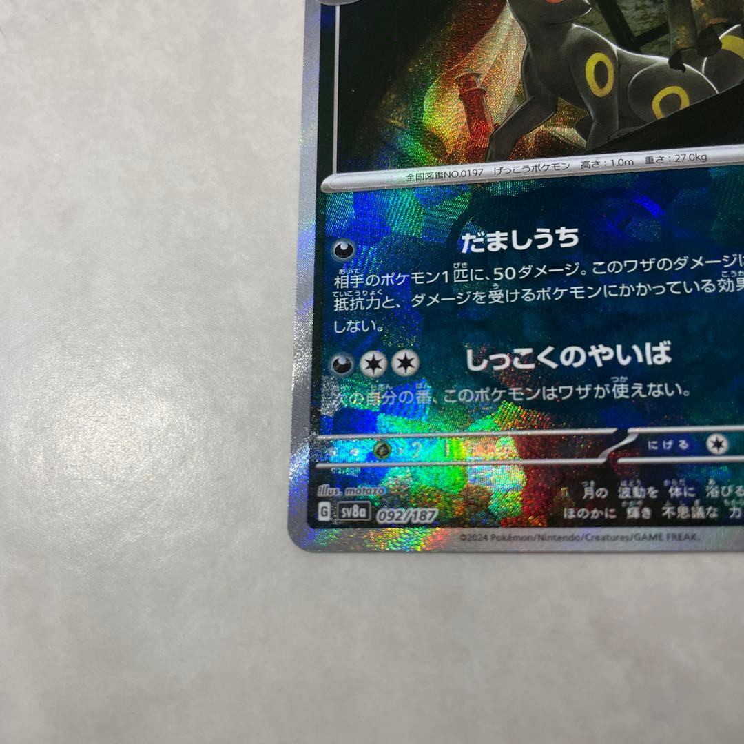 ブラッキー マスターボミラー 092/187 テラスタルフェス