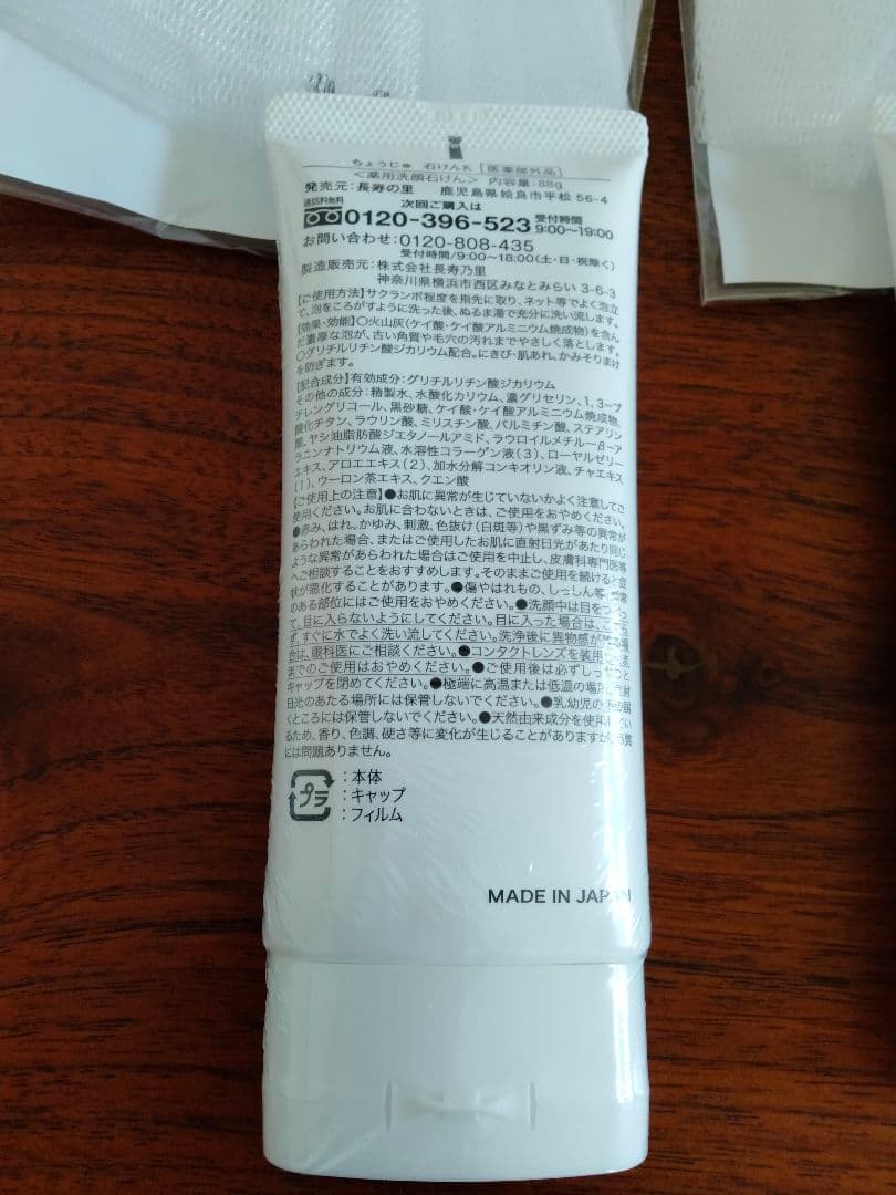 長寿の里 然 よかせっけん(チューブタイプ) 3本セット