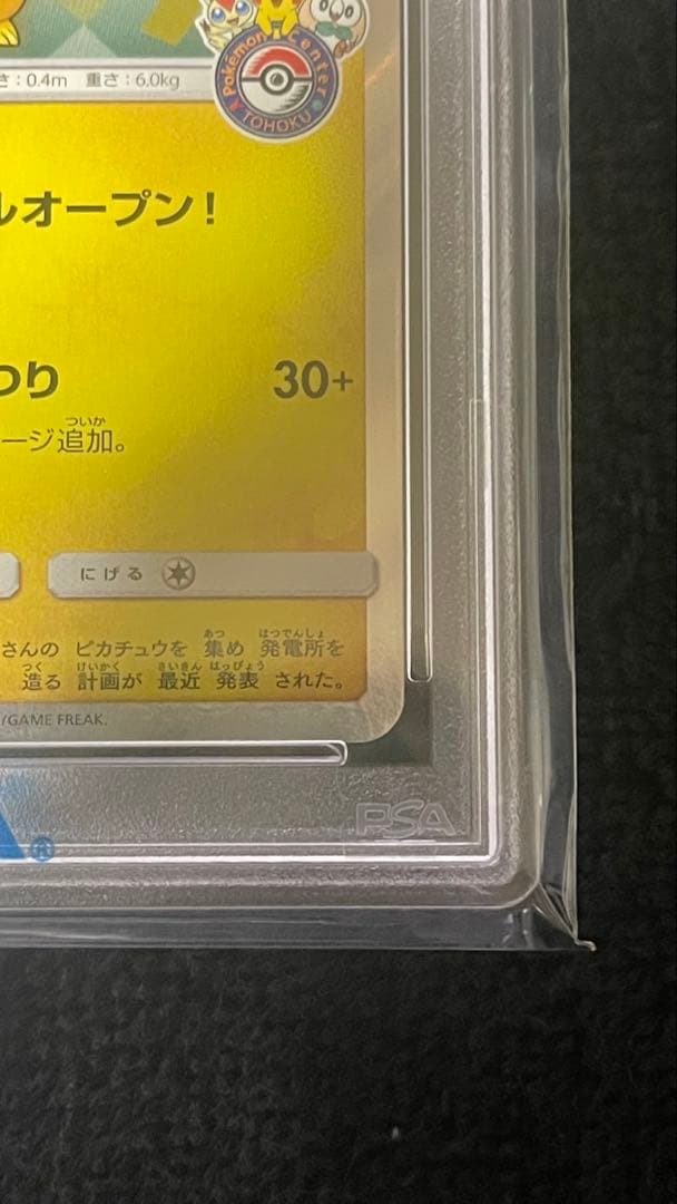 ポケカ トウホクのピカチュウ プロモSM-P PSA10