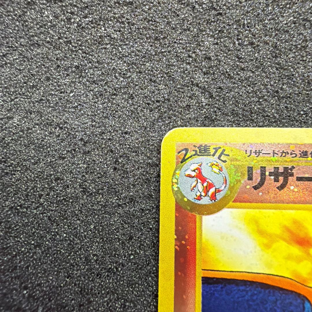 リザードン ファイヤーレイズ 旧裏　渦巻きあり